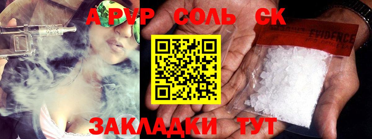 Елец  APVP кристаллы  Вход с VPN  А ПВП Crystall  APVP СК 