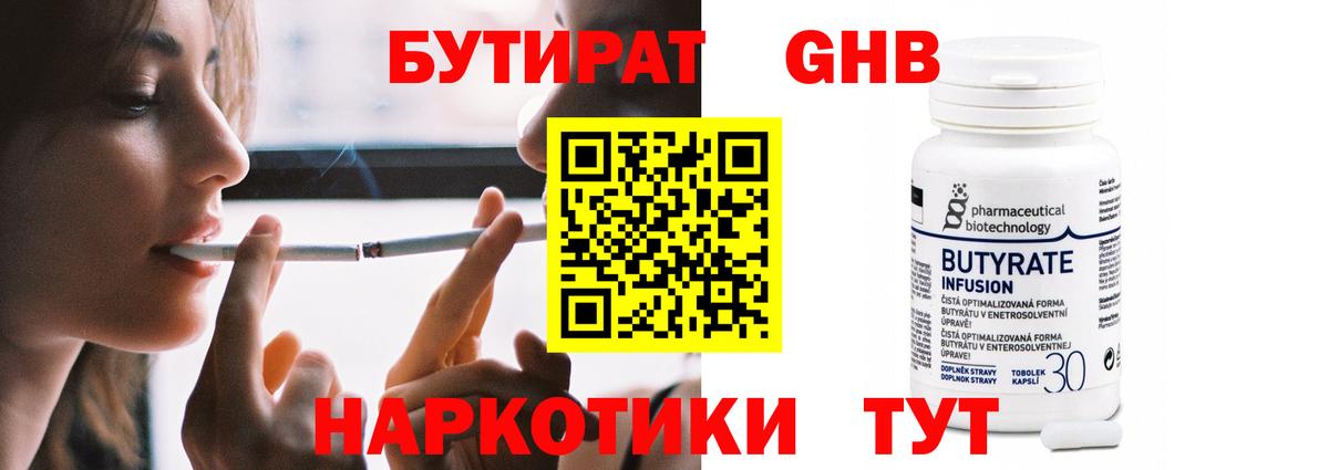 Елец  Бутират бутик  Вход с VPN 
