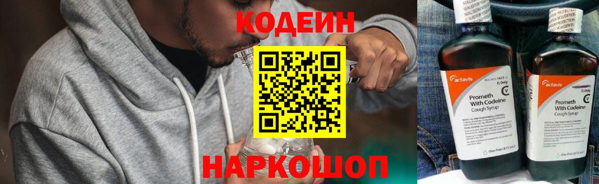 Codein Purple Drank Елец