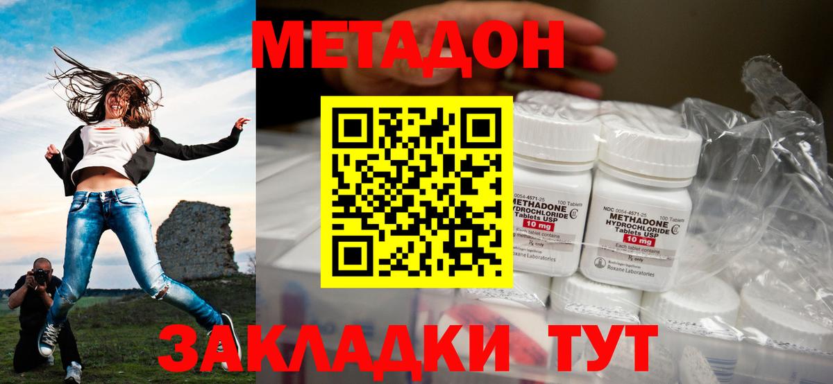 Метадон methadone Елец