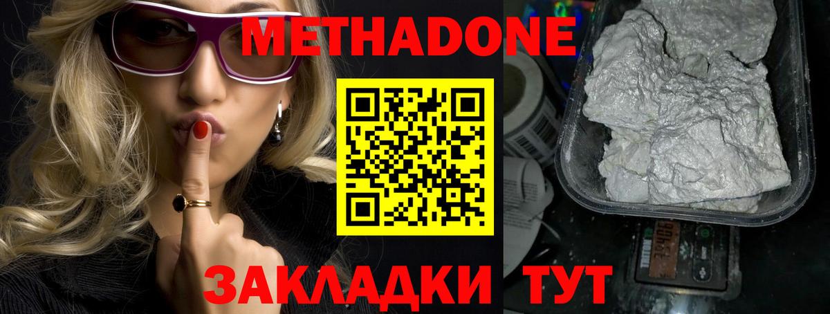 МЕТАДОН кристалл  Вход с VPN  Елец 